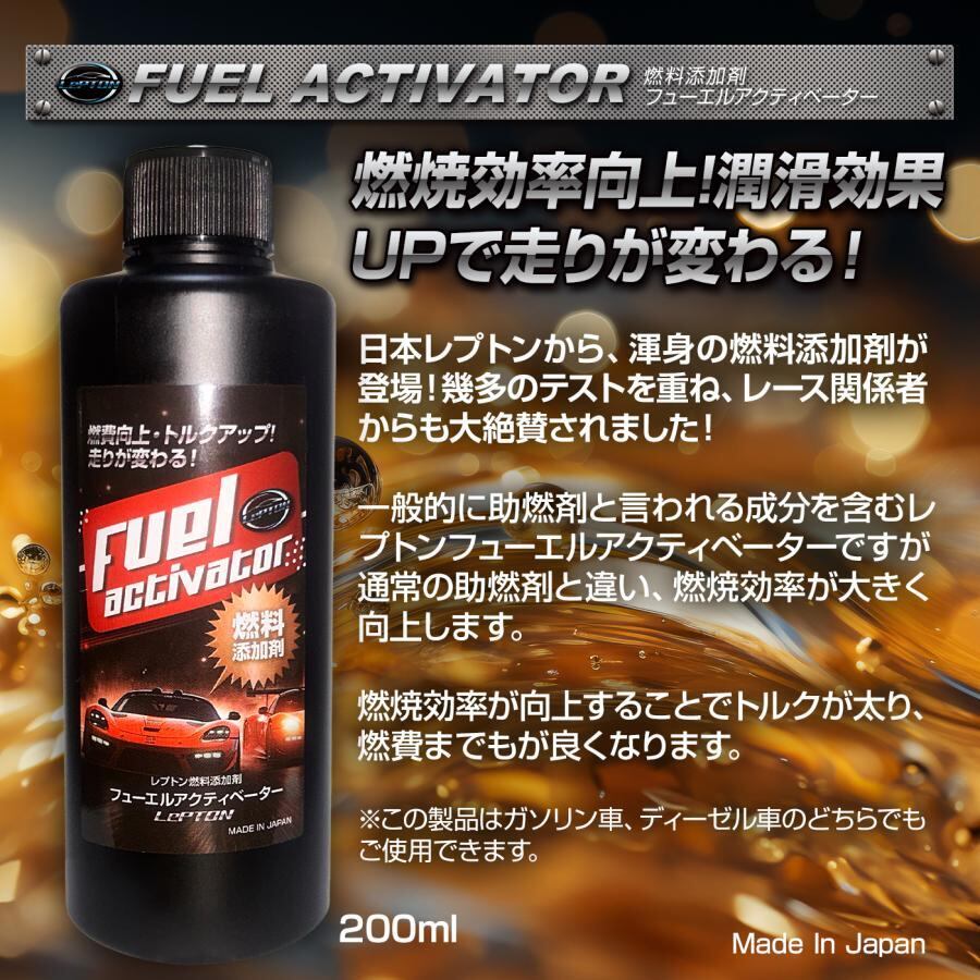 燃焼効率向上! レプトンフューエルアクティベーター1L 添加剤 燃料活性剤 燃焼効率向上! レプトンフューエルアクティベーター1L 添加剤 燃料活性