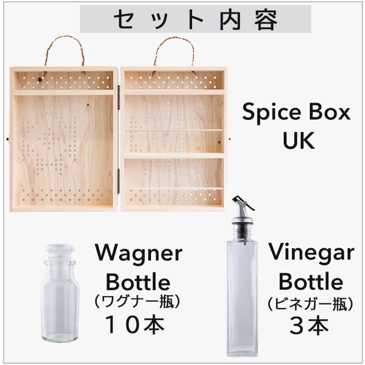 Cridas(クリダス) Spice Box UK Complete Set  コンプリートセット(スパイスボックス＆ワグナー瓶 10本＆ビネガー瓶３本) TSB02 Wagner Vinegar Bottle