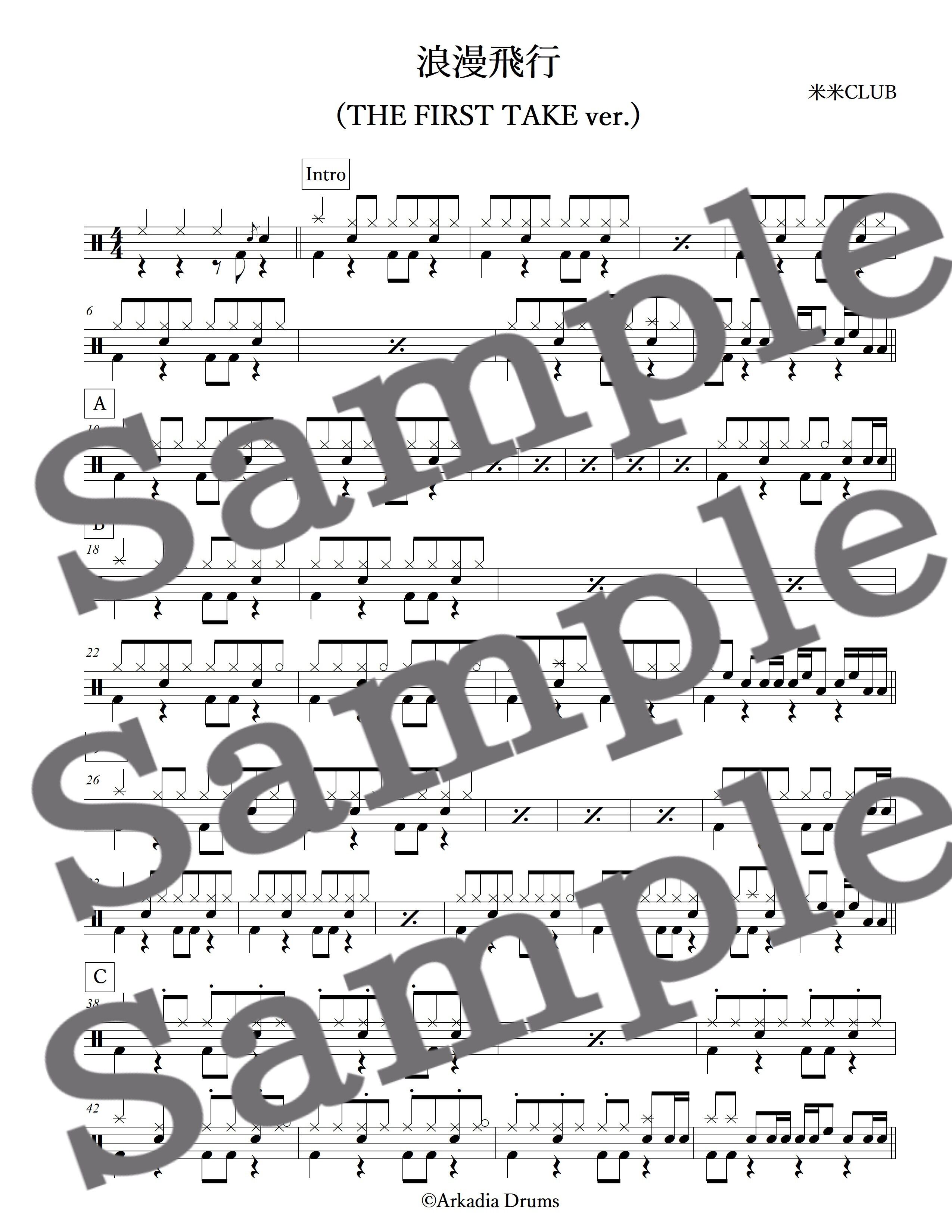 浪漫飛行 (THE FIRST TAKE ver.)(米米CLUB)