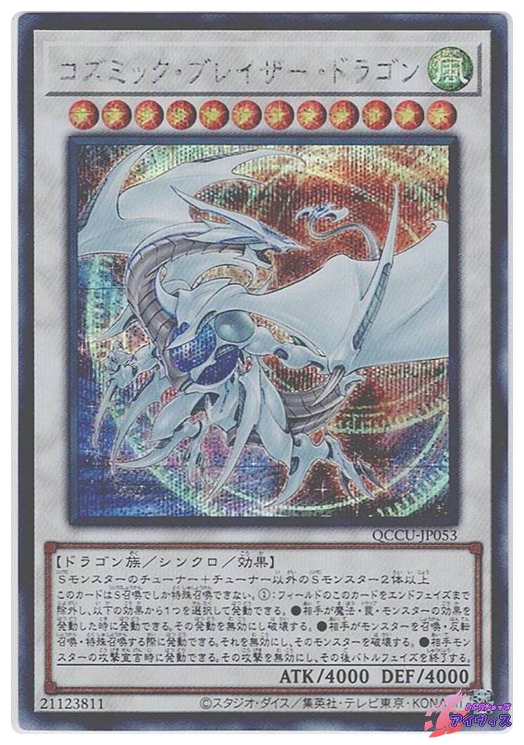 【PSA9:鑑定 3枚】コズミック・ブレイザー・ドラゴン 遊戯王 PSA9:鑑定 3枚】コズミック・ブレイザー・ドラゴン 遊戯王