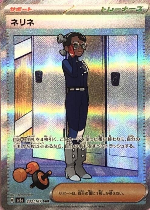 【美品】ネリネ(SAR)