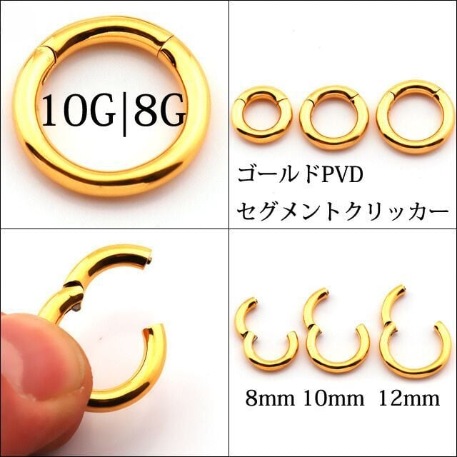 ボディピアス 10G 8G コレなら簡単カチッと装着 24金ゴールドPVD