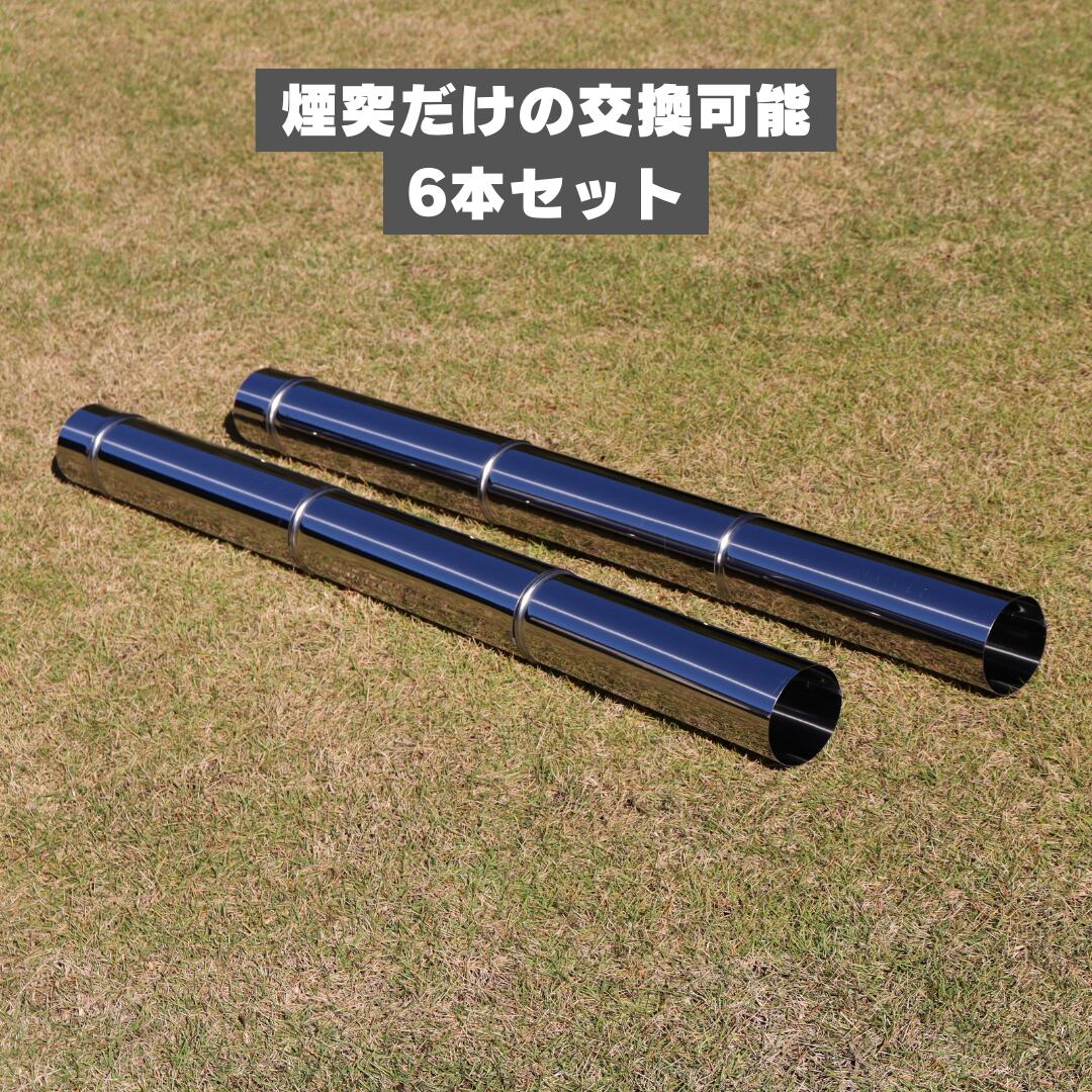 煙突えんとつ（6本セット） | ekstreet