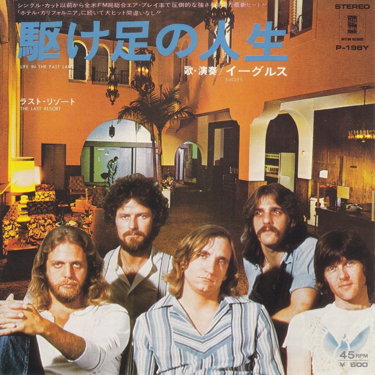 【7inch】Eagles - Life In The Fast Lane 駆け足の人生／イーグルス (1977) 45rpm | 45RPM  powered by BASE