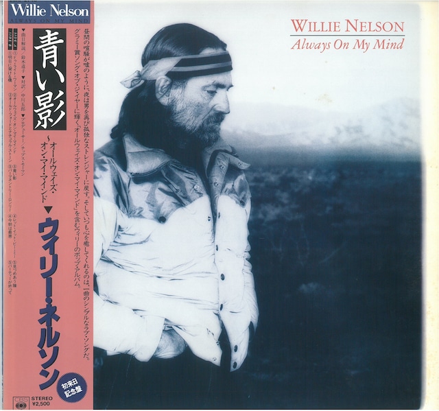 WILLIE NELSON / ALWAYS ON MY MIND  (LP) 日本盤
