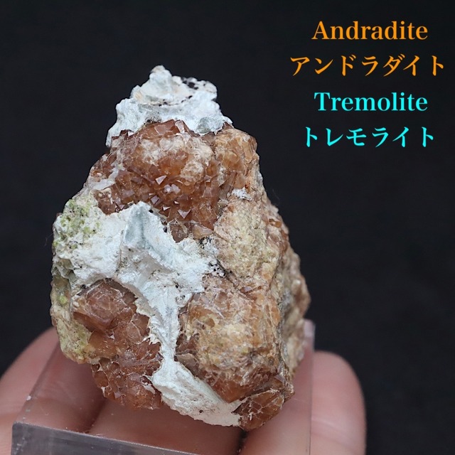 希少!アンドラダイト ガーネット トレモライト 柘榴石 透閃石 43g AND150 鉱物 原石 天然石