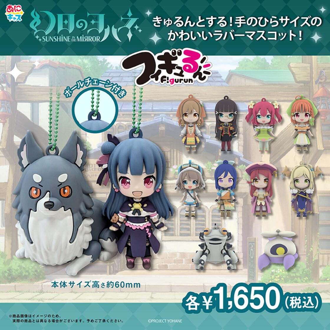 フィギュるんシリーズ第1弾幻日のヨハネ（チカ） | PAY ID