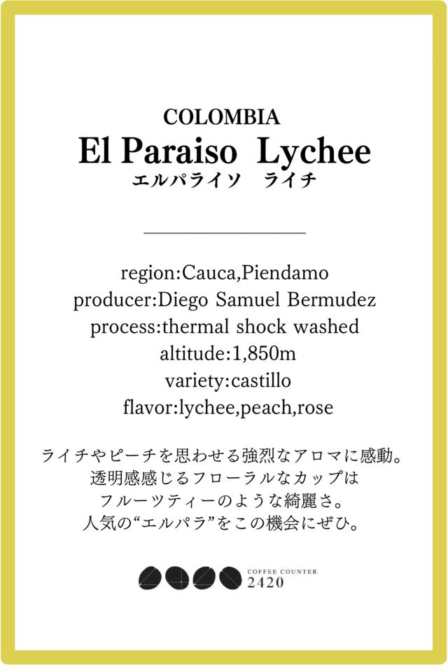 Colombia El Paraiso Lychee【150g】