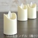 LED キャンドルライト 極小 12個セット【ld00626】