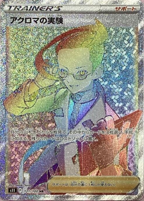 【美品】アクロマの実験(HR)