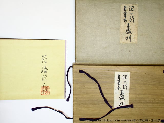 谷崎潤一郎少将滋幹の母サイン署名限定