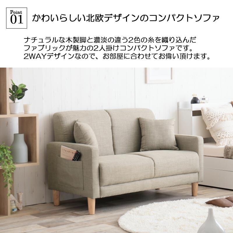 【2人掛け】北欧デザインのコンパクトソファ 2人掛け】北欧デザインのコンパクトソファ