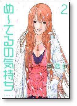 め〜てるの気持ち 奥浩哉 [1-3巻 漫画全巻セット/完結] めーてるの