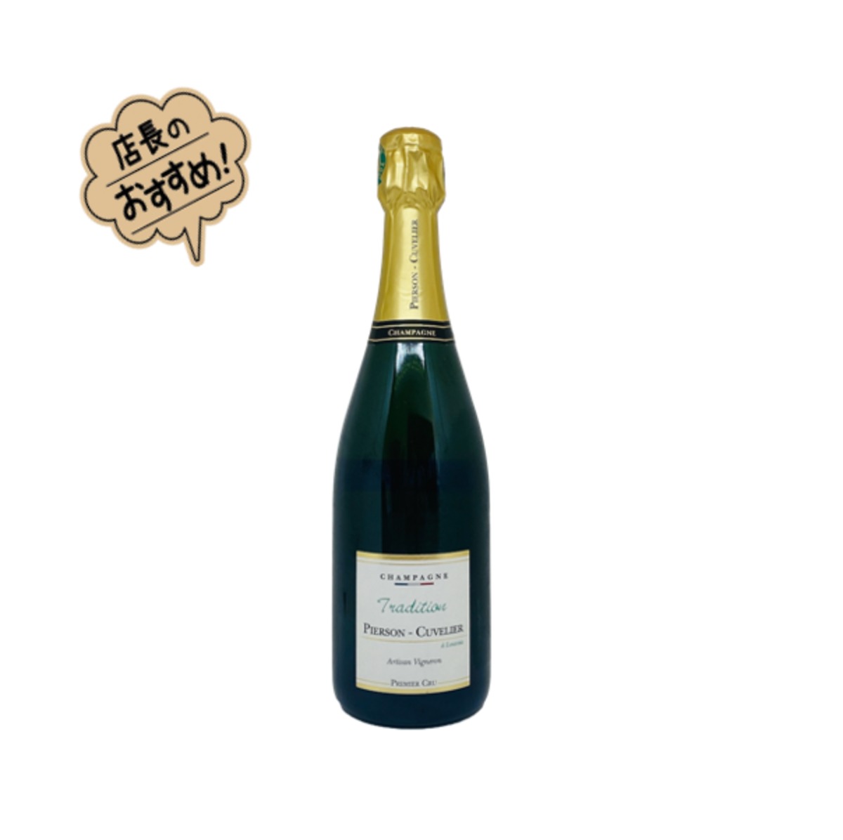 ピエルソン・キュヴリエ キュヴェ・トラディション | GALLERY&WINE MARGHU