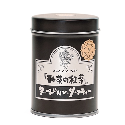 『新茶の紅茶』セレクト・ダージリン - 小缶 (55g)