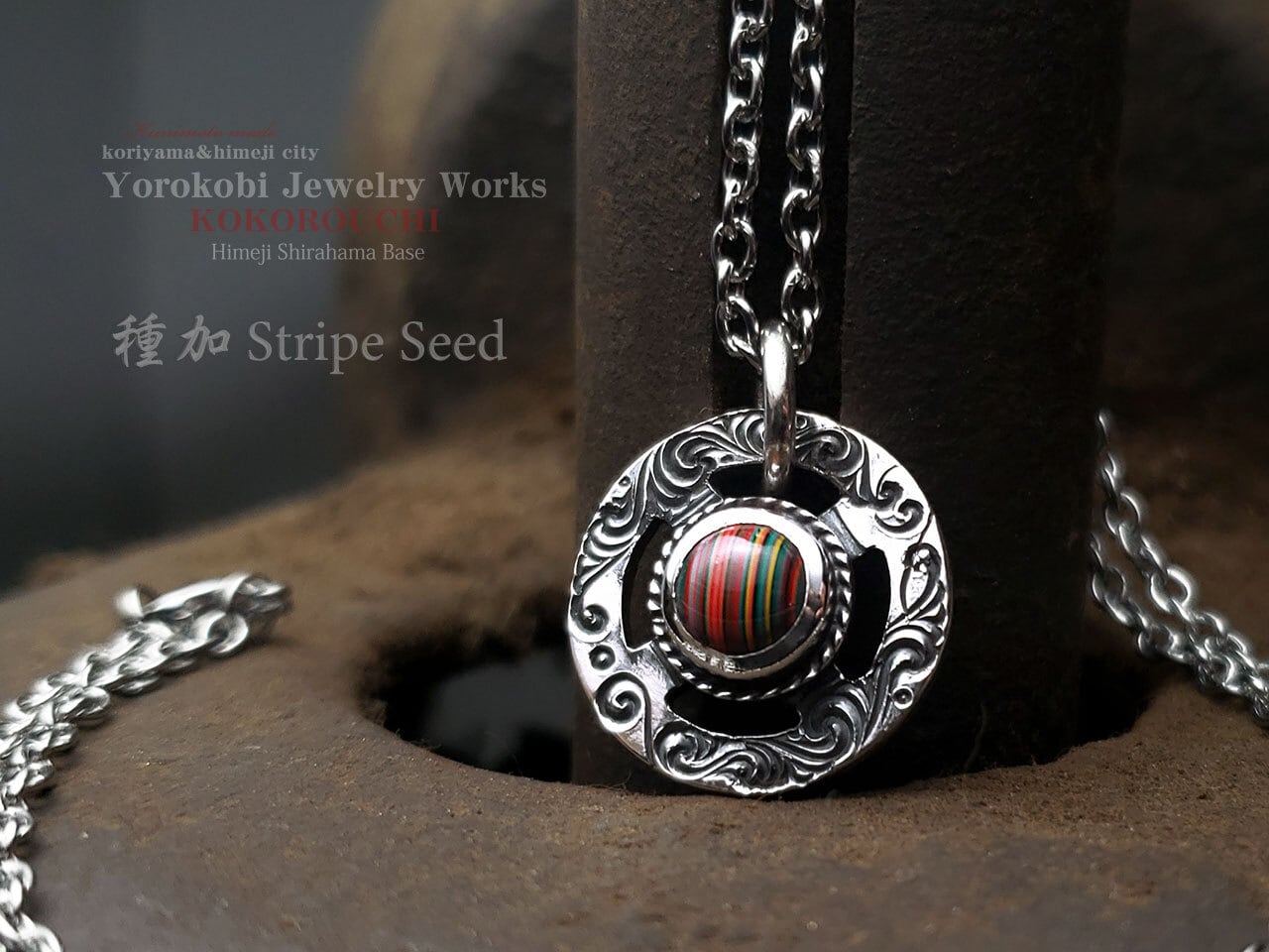 HC-Stone Charm 種加Stripe Seed(Type1)