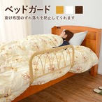 ベッド ベッドガード-KH- 60×43×37cm すのこベッド パイプベッド ベット ベージュ