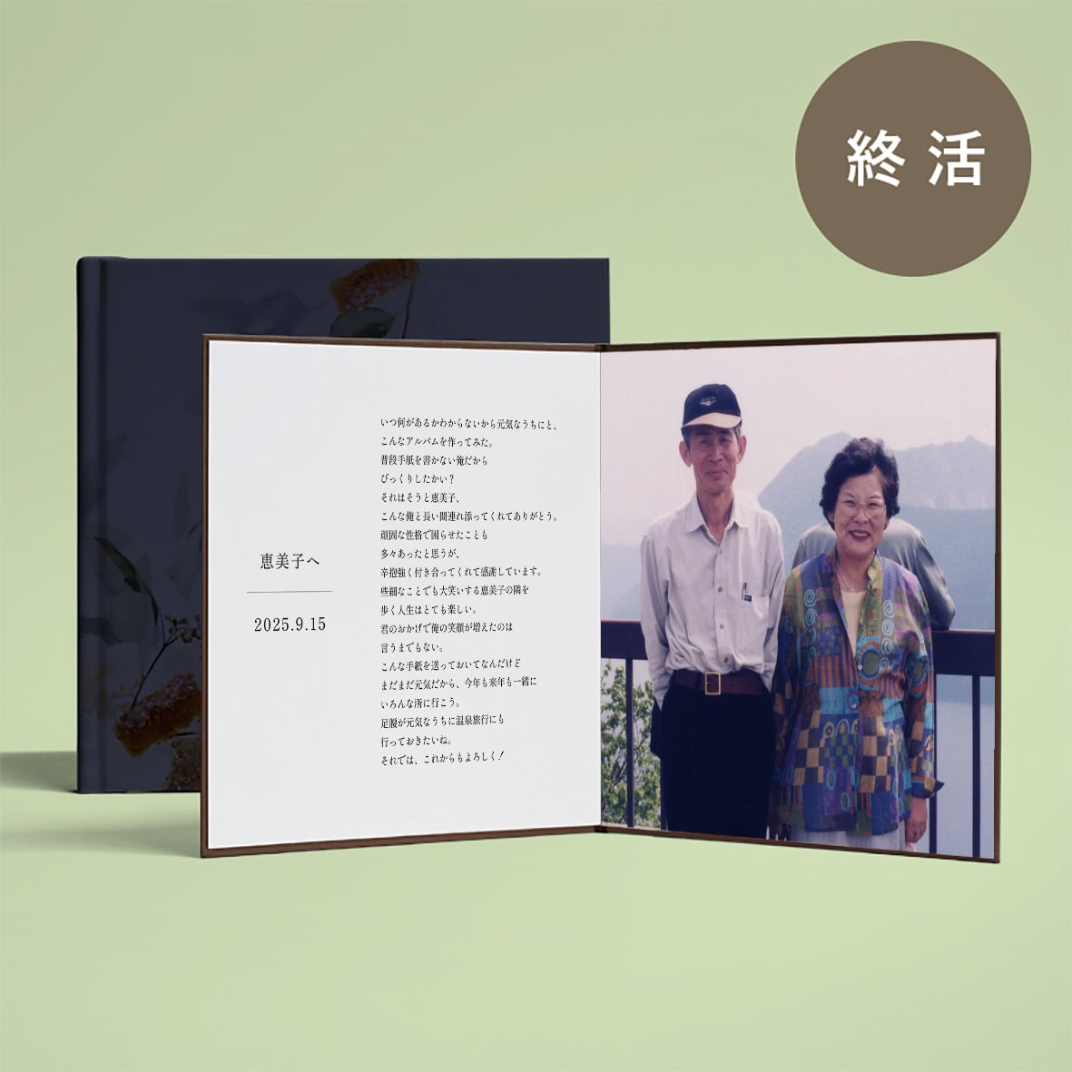 終活向けはこちら | Life ALBUM