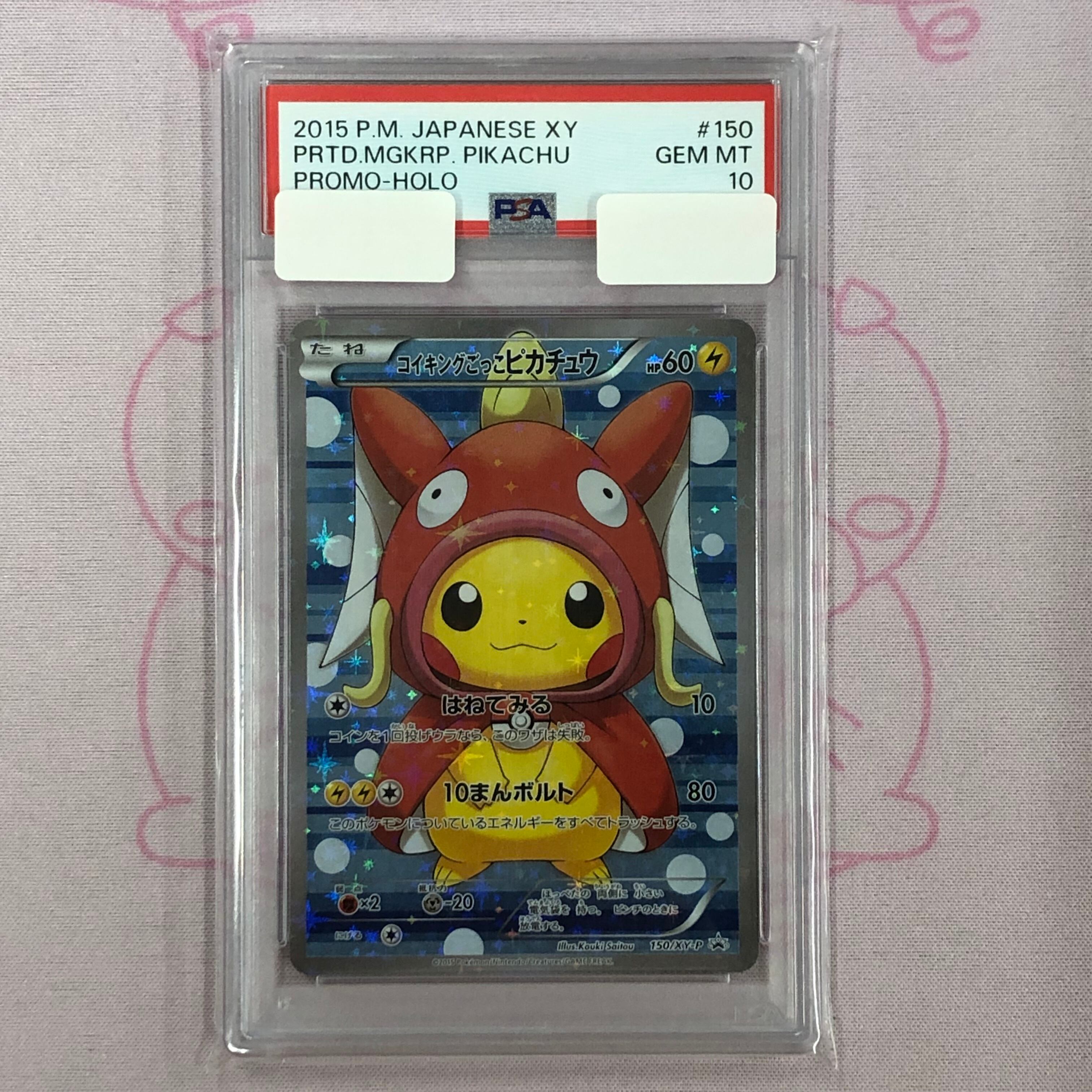 【Aランク】コイキングごっこピカチュウ (PSA10 プロモ