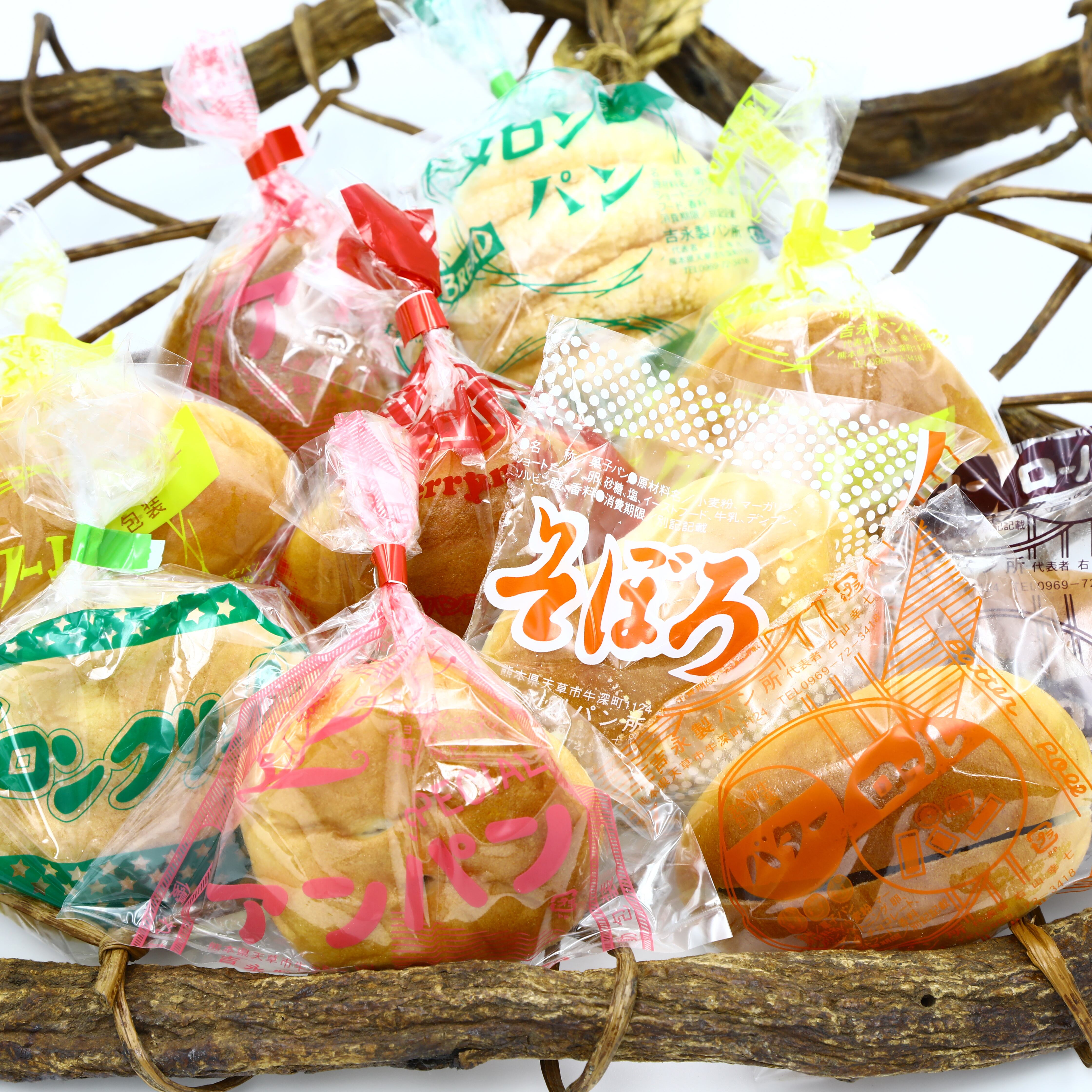 バラエティミニパンセット10個入 | 吉永製パン所