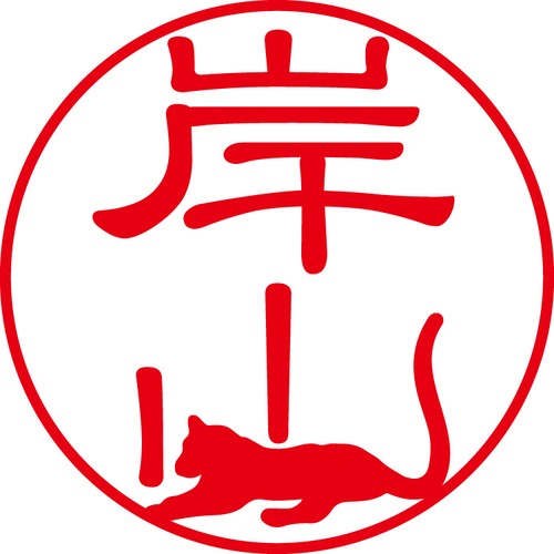 岸山 - フォーマル（商品コード：07054）