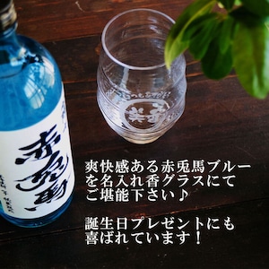 名入れ 焼酎 ギフト【 赤兎馬 ブルー 本格焼酎 720ml 名入れ 香グラス セット 】 還暦祝い 誕生日 プレゼント 結婚祝い 結婚 感謝 退職祝い 喜寿 古希 米寿 傘寿 白寿 芋焼酎 ギフト 父の日 母の日 敬老の日 お中元 お歳暮 クリスマス 成人祝い 男性 女性 贈り物 結婚記念日 ありがとう おめでとう