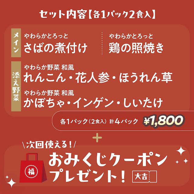 【お正月キャンペーン】大外一気セット【39000007】