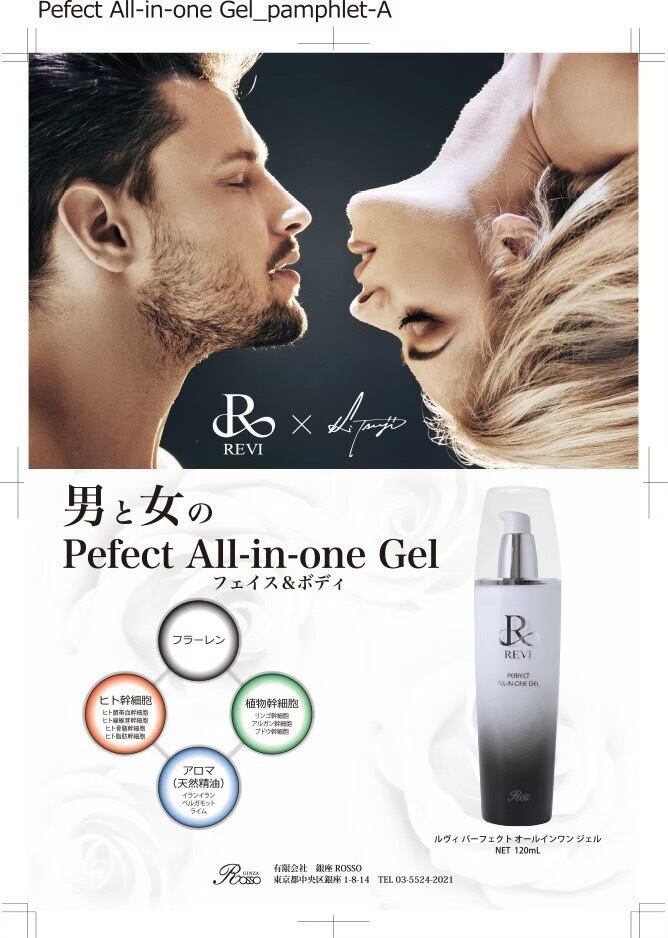 REVI パーフェクトオールインワンジェル 男女兼用 全身 スキンケア 艶