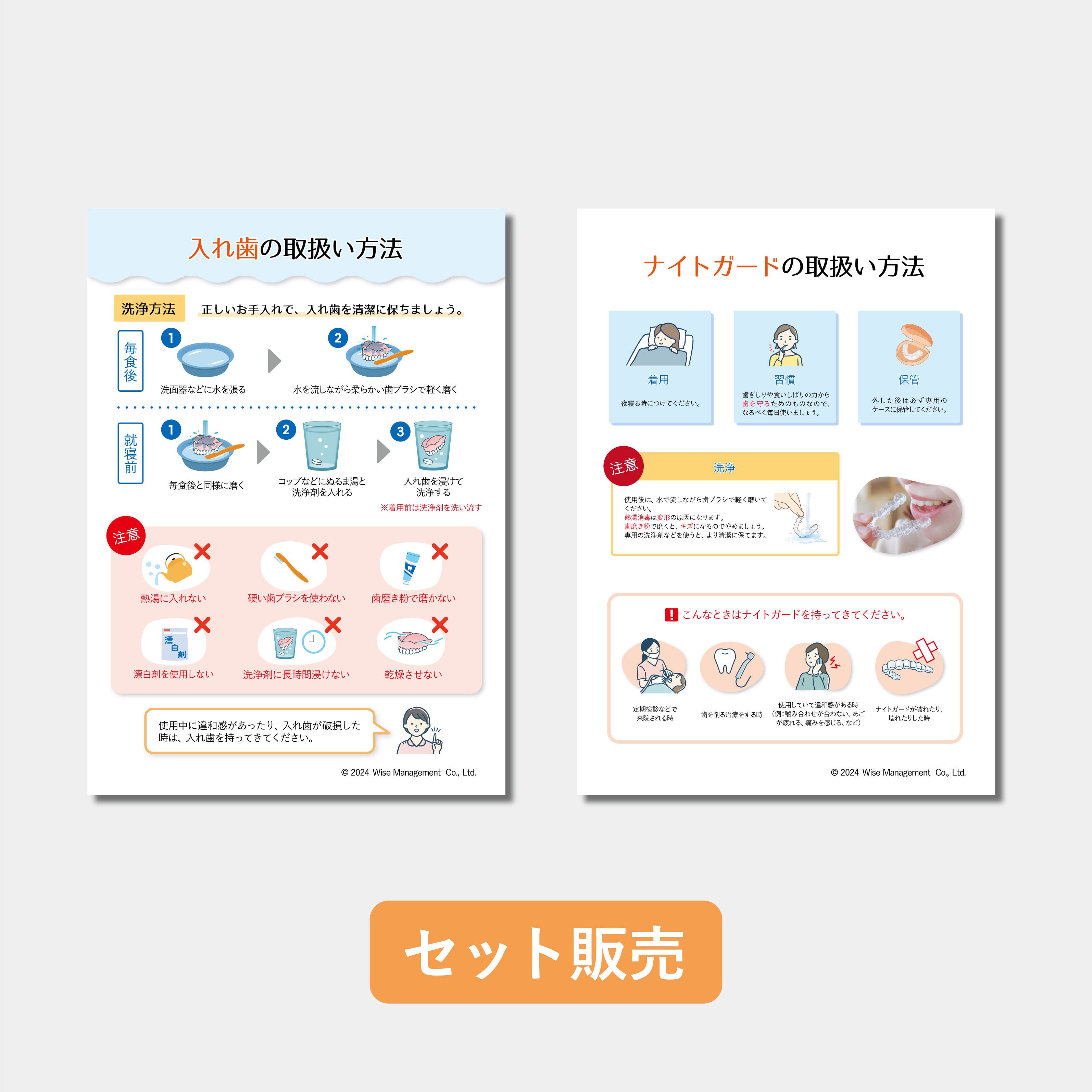 【データ販売】義歯・ナイトガードお手入れセット