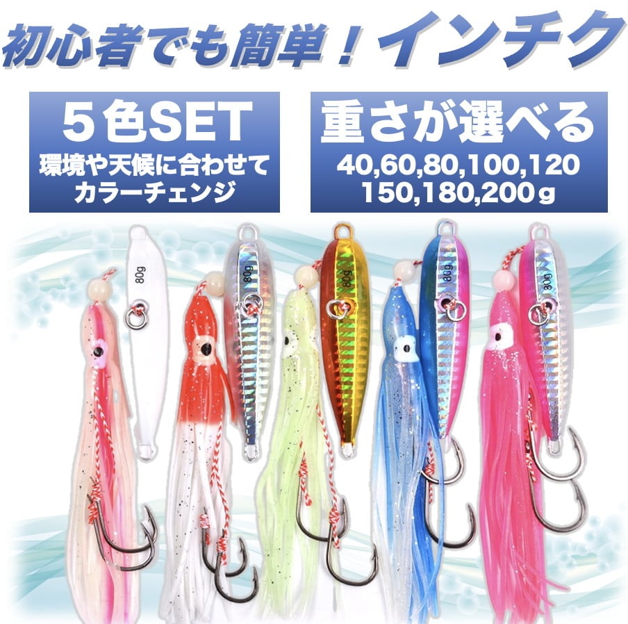 インチク タコベイト ルアー 5色 セット 船釣り タイラバ 青物 根魚