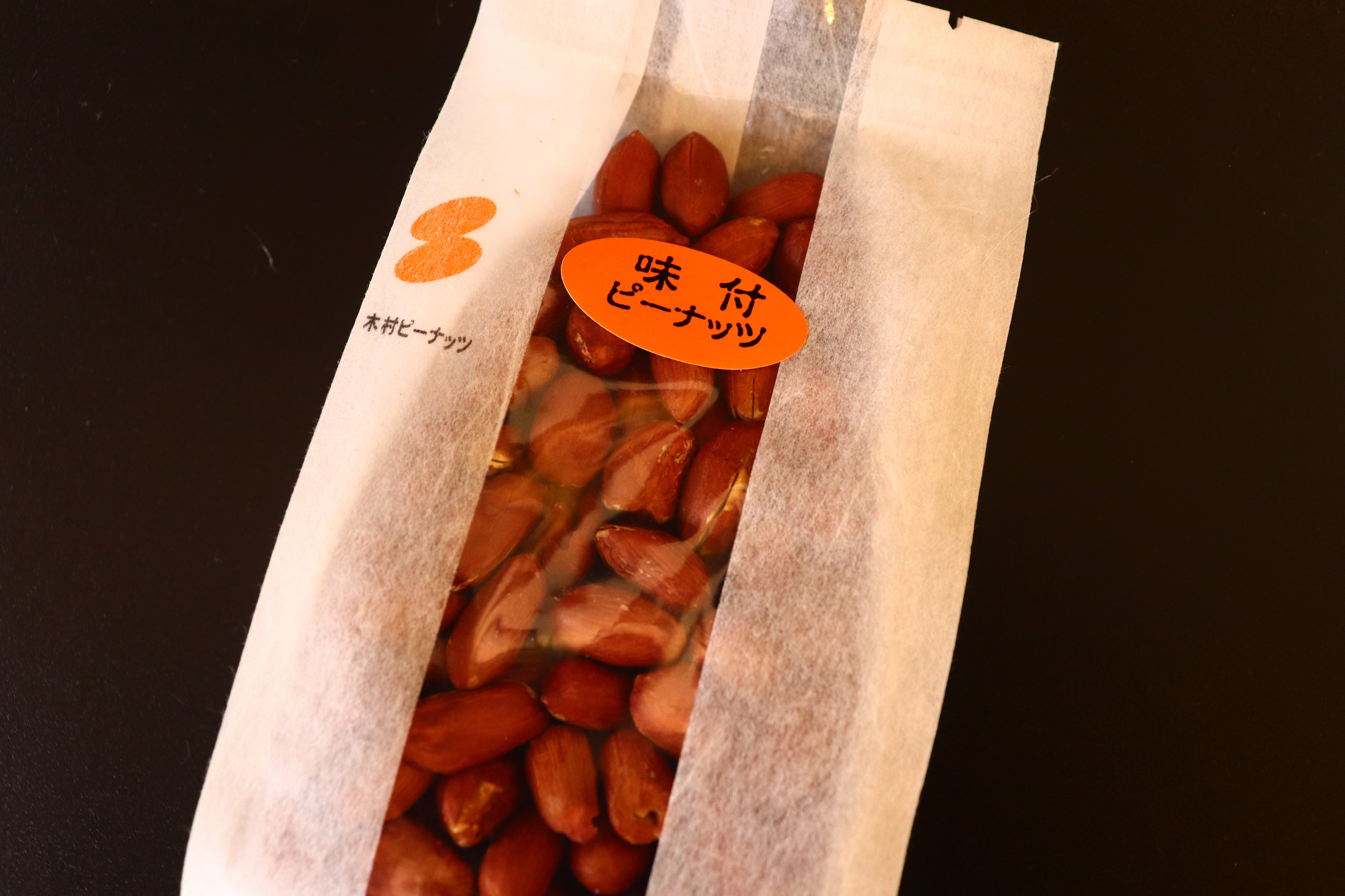 千葉半立種】味付きピーナッツ(100g) | 木村ピーナッツ｜道の駅しょう