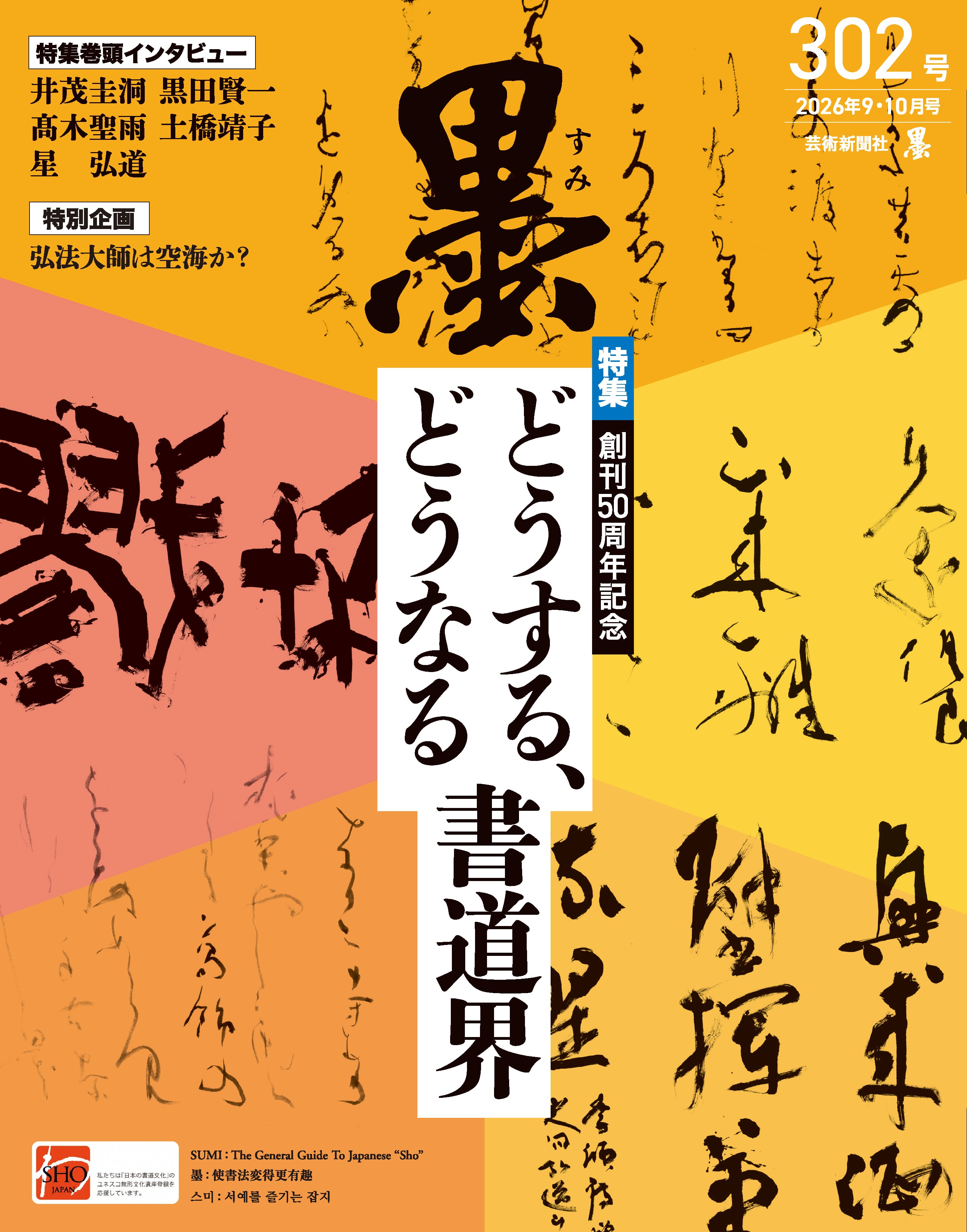 ざしきわらし作品集【DANDELION】刊行記念 A3サイズキャンバスパネル