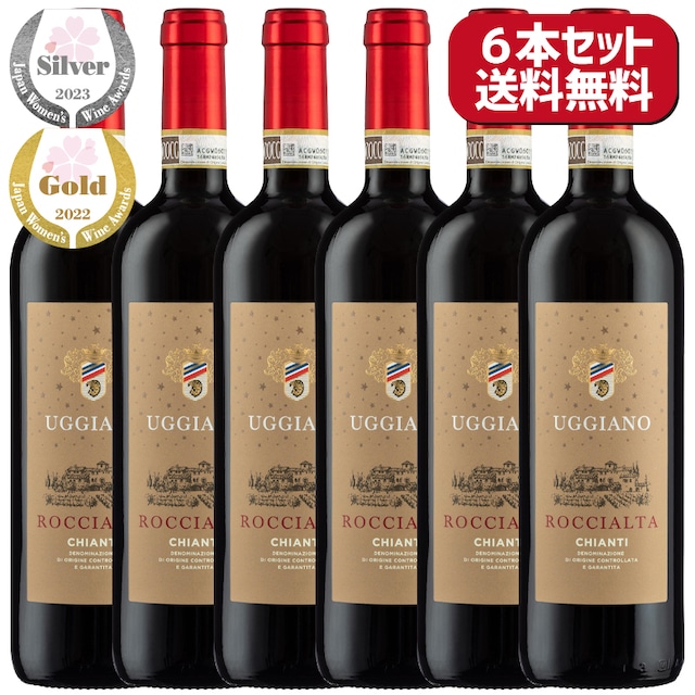 【送料無料６本セット】【UGGIANO】キアンティ DOCG