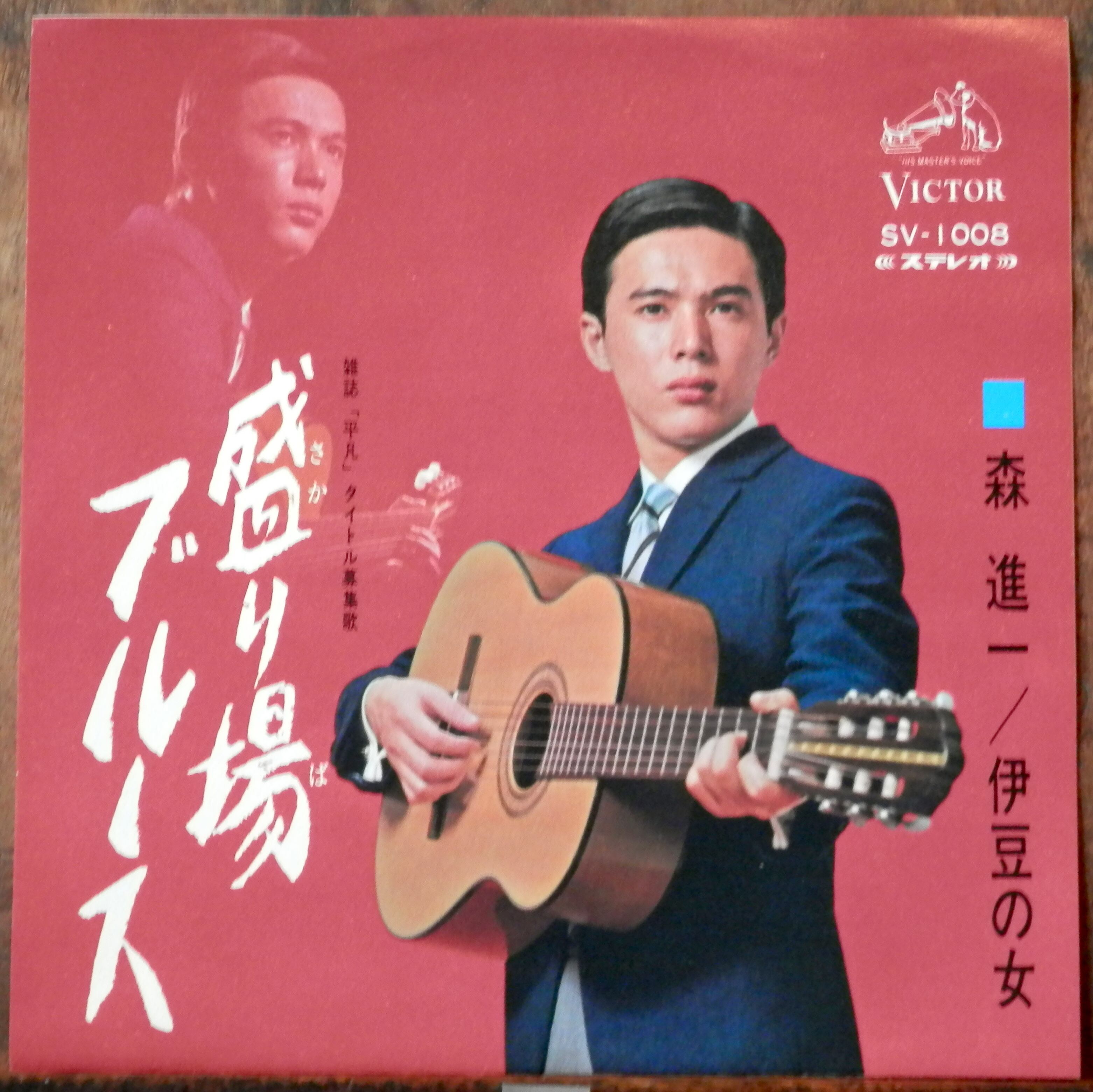 67【EP】森進一 - 盛り場ブルース *良好盤！ | 音盤窟レコード
