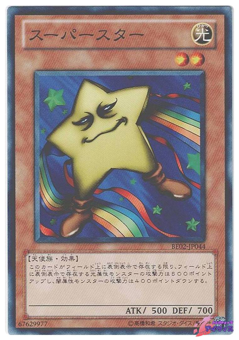 スーパースター [ノーマル] [ランクC] [BE02-JP044] [遊戯王] | トレカ