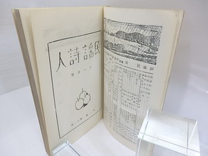 （雑誌）民謡詩人　第2巻第11号　/　　竹久夢二表紙・カット　三木露風野口雨情他　[29881]