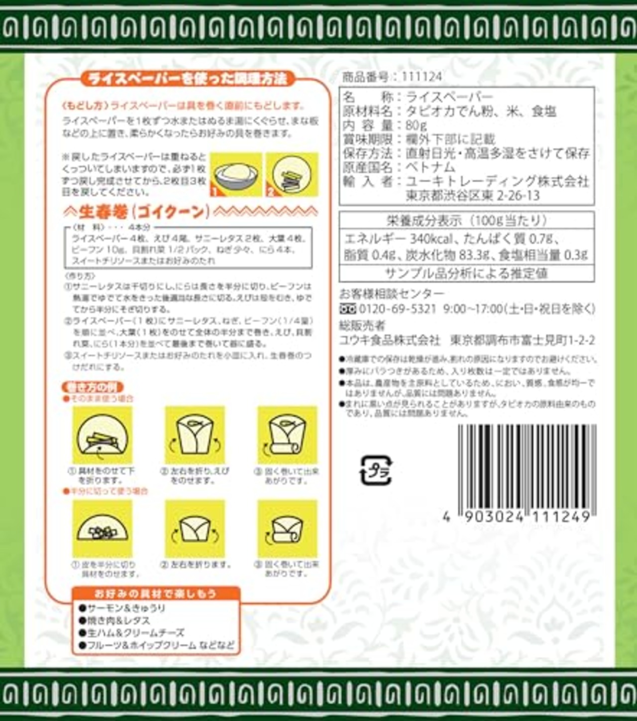 ユウキ ライスペーパー 80g(直径12cm 約28枚入り)