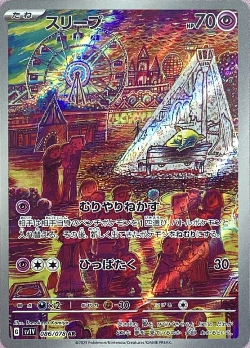 【Bランク】スリープ(AR)