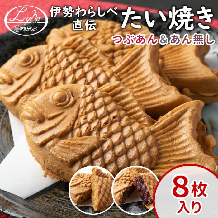 たい焼き つぶあん・カスタード（各3枚）6枚入り（b21） | 四季彩