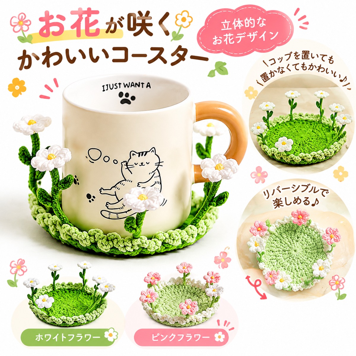 CQ136.【完成品】お花のリバーシブルコースター 手編み フラワー