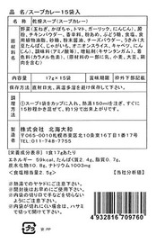 北海大和 札幌スープカレー 15P