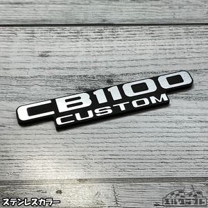 CB1100CUSTOM（カスタム）エンブレム