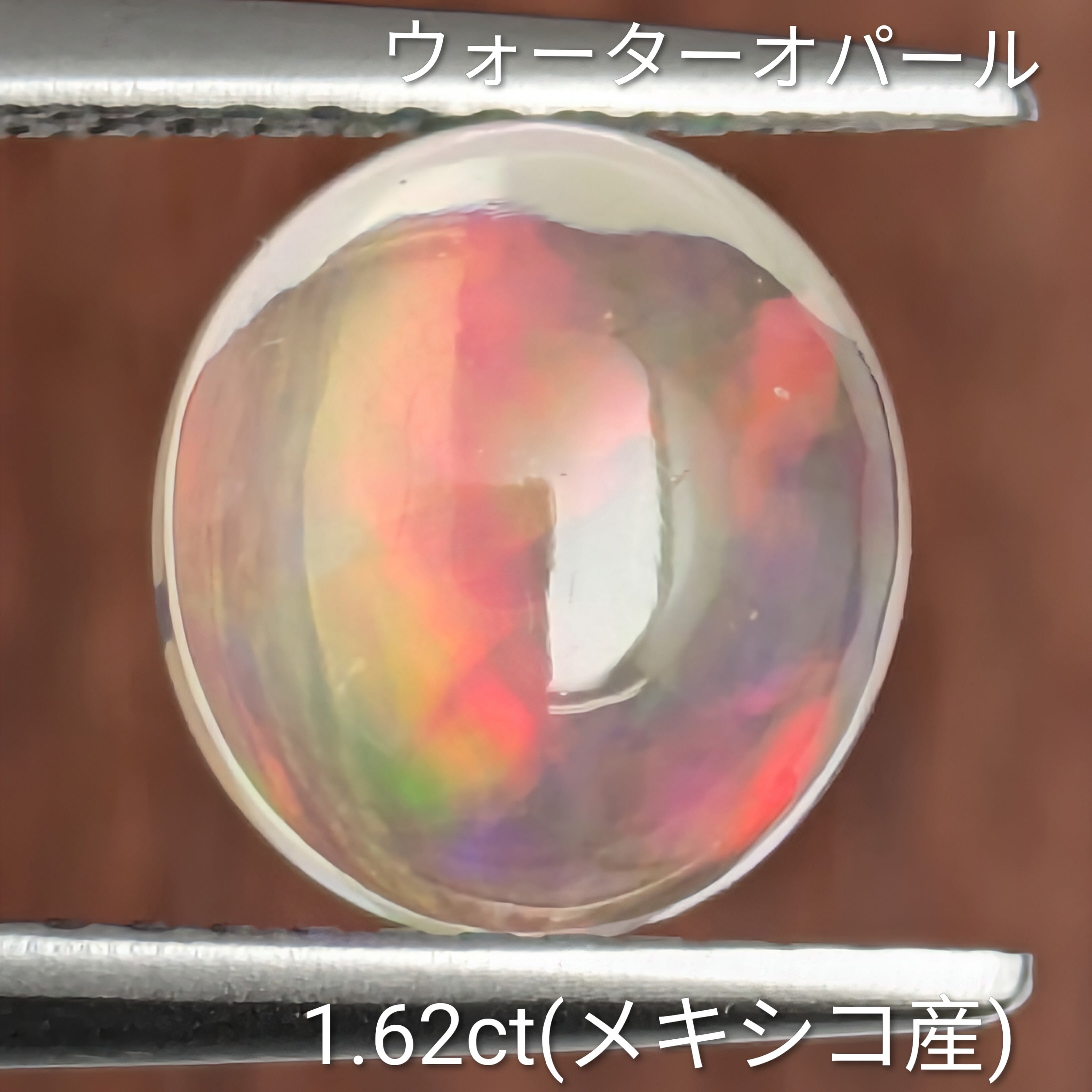 ウォーターオパール ルース メキシコ産【1.62ct】 PRO209315 | Gem's