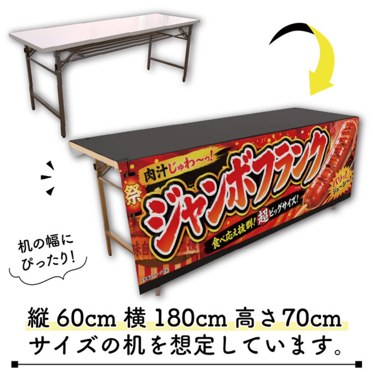 【受注生産】テーブルクロス 防炎トロマット ジャンボフランク ジューシー 135×180cm 52709