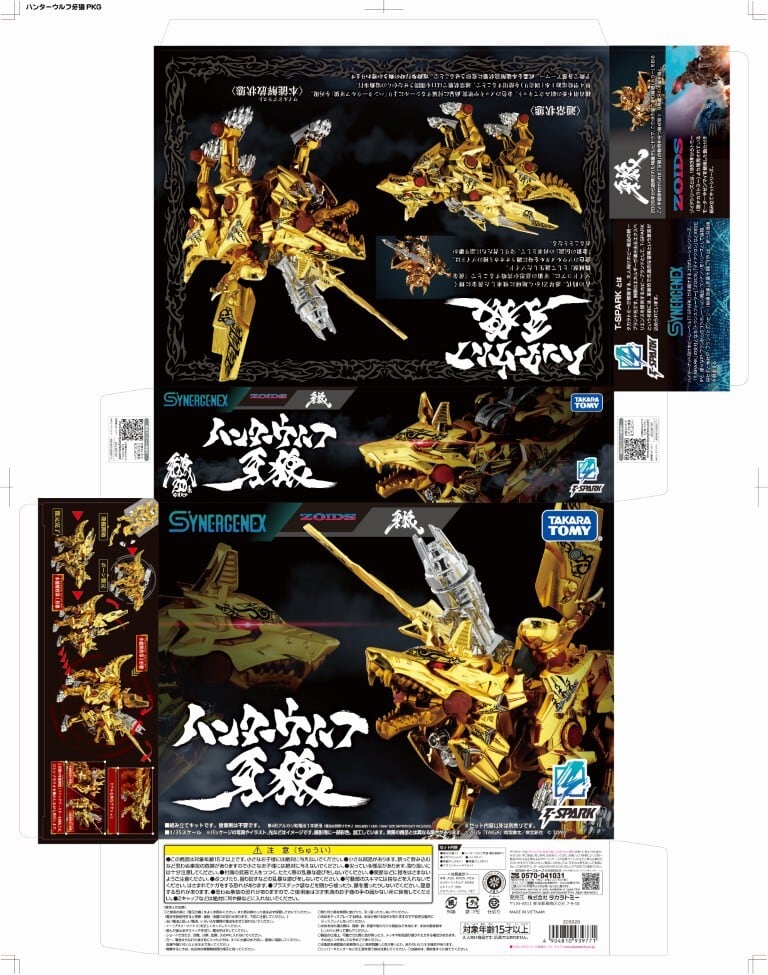 ZOIDS「ハンターウルフ牙狼」 | 牙狼＜GARO＞ショップ
