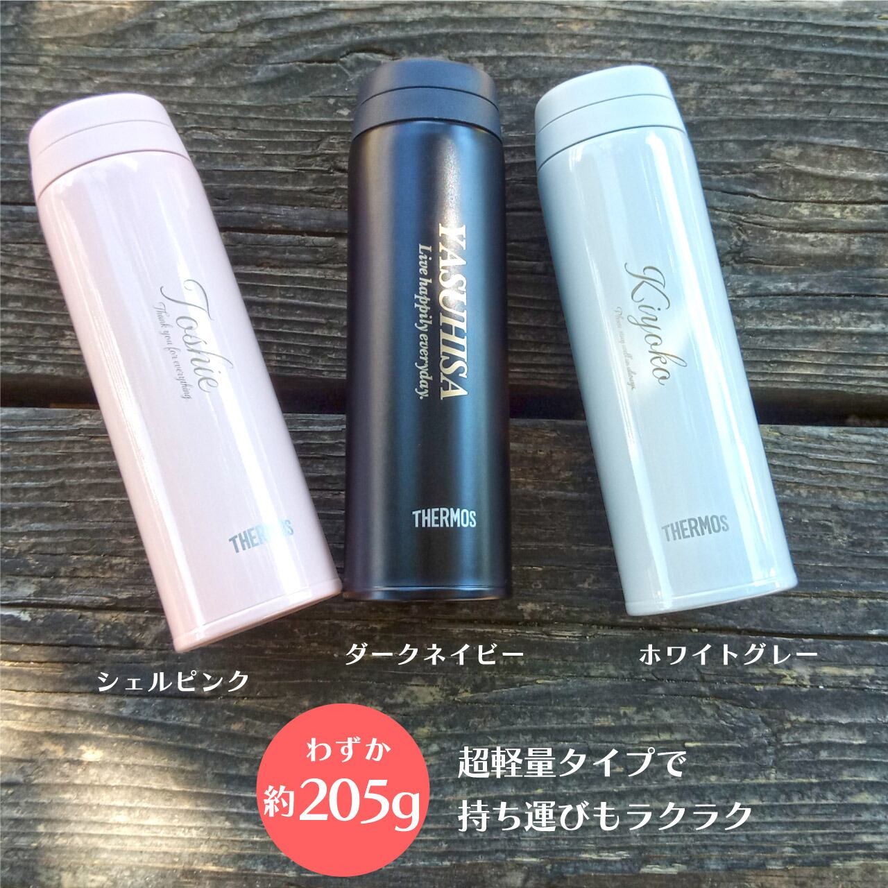サーモス真空断熱ケータイマグ500/ネーム入りボトル | ココナイレ