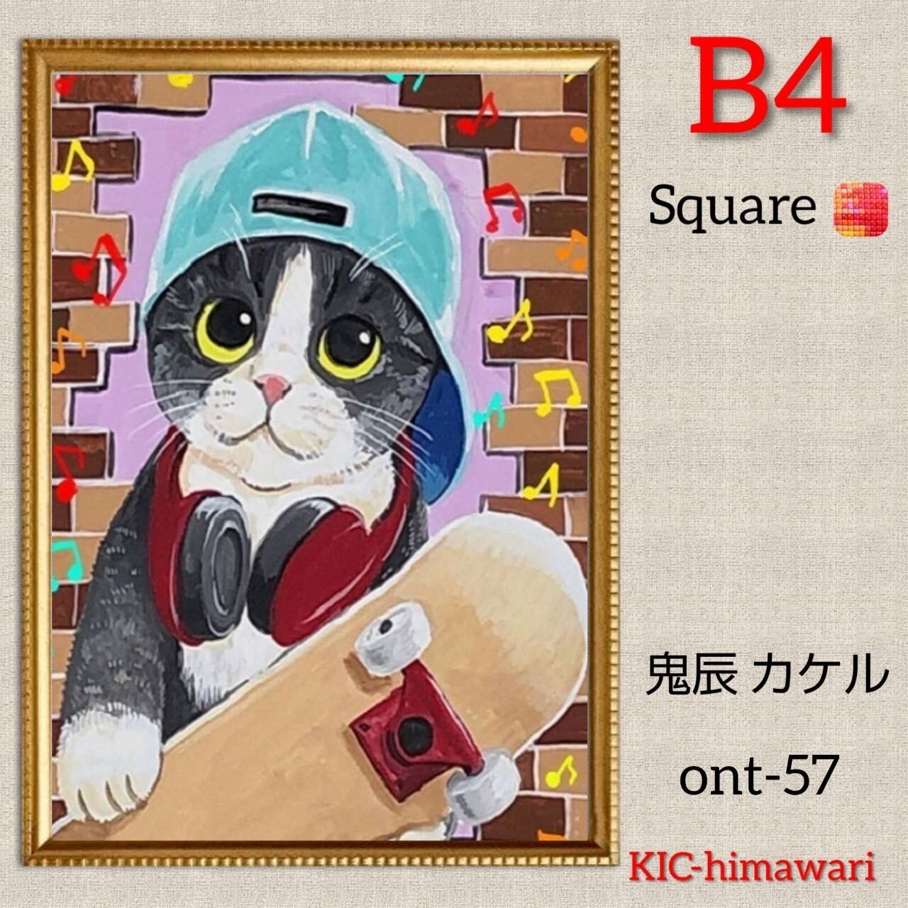 B4サイズ 四角ビーズ【ont-57】ダイヤモンドアート