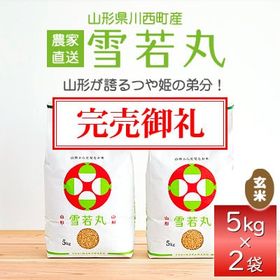 完売御礼 【雪若丸】5kg 精米 | Be-Seeds山形農産 農家直送店