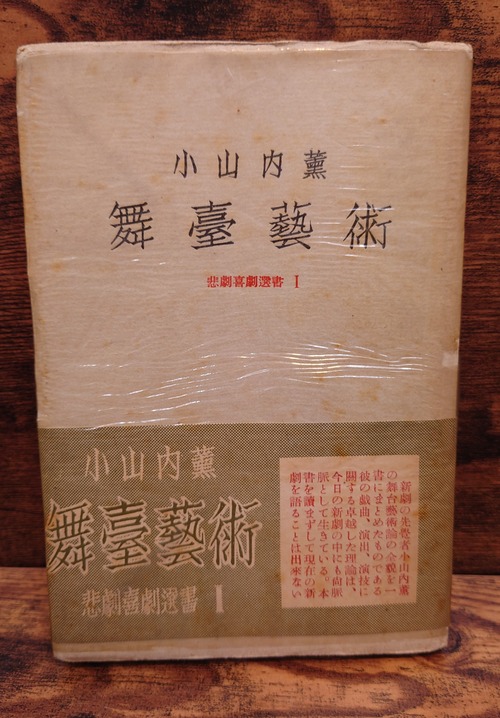 舞台芸術　＜悲劇喜劇選書　1＞