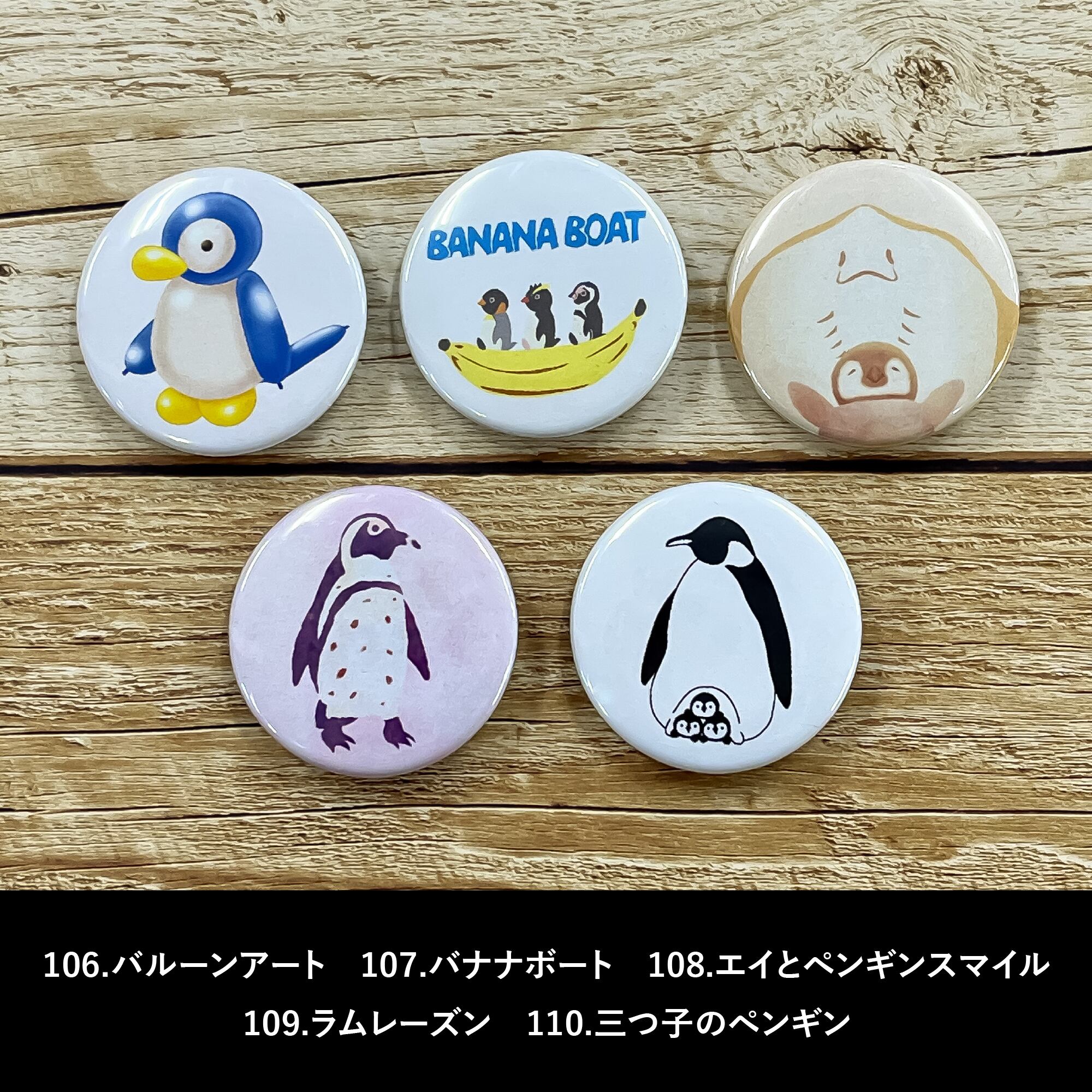 ペンギン缶バッジ 第4弾(全30種類) | ぺものづくり